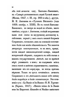 Жизнь графа Сперанского. Том 1 | М. А. Корф