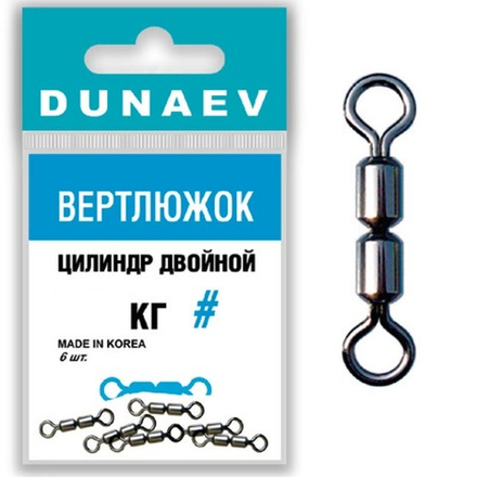 Вертлюжок цилиндр двойной Dunaev #14 (6шт)