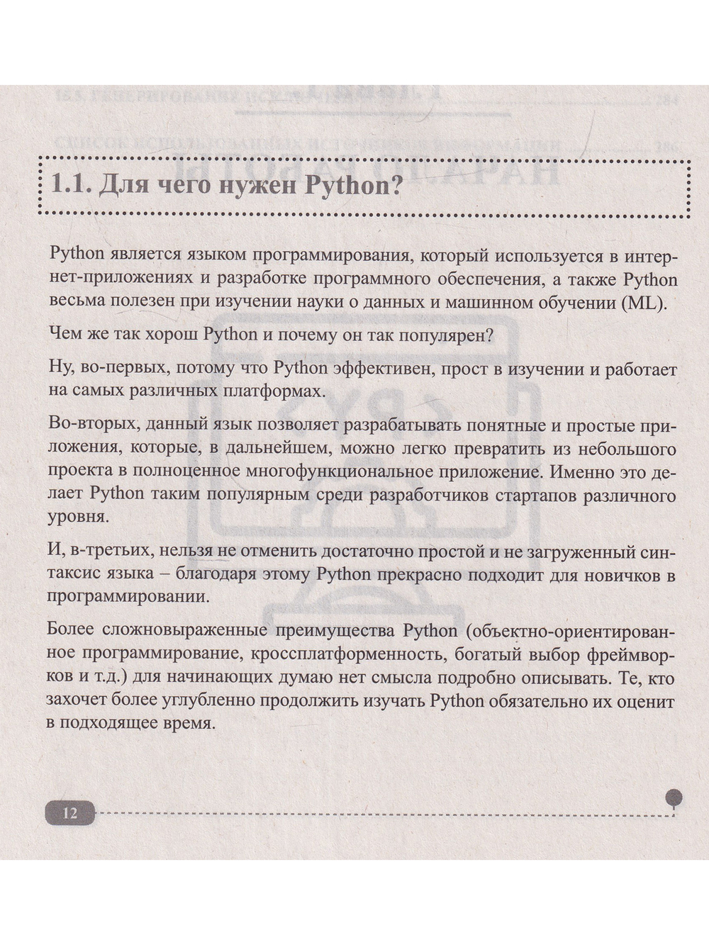 Python на практике. Войти в IT с нуля