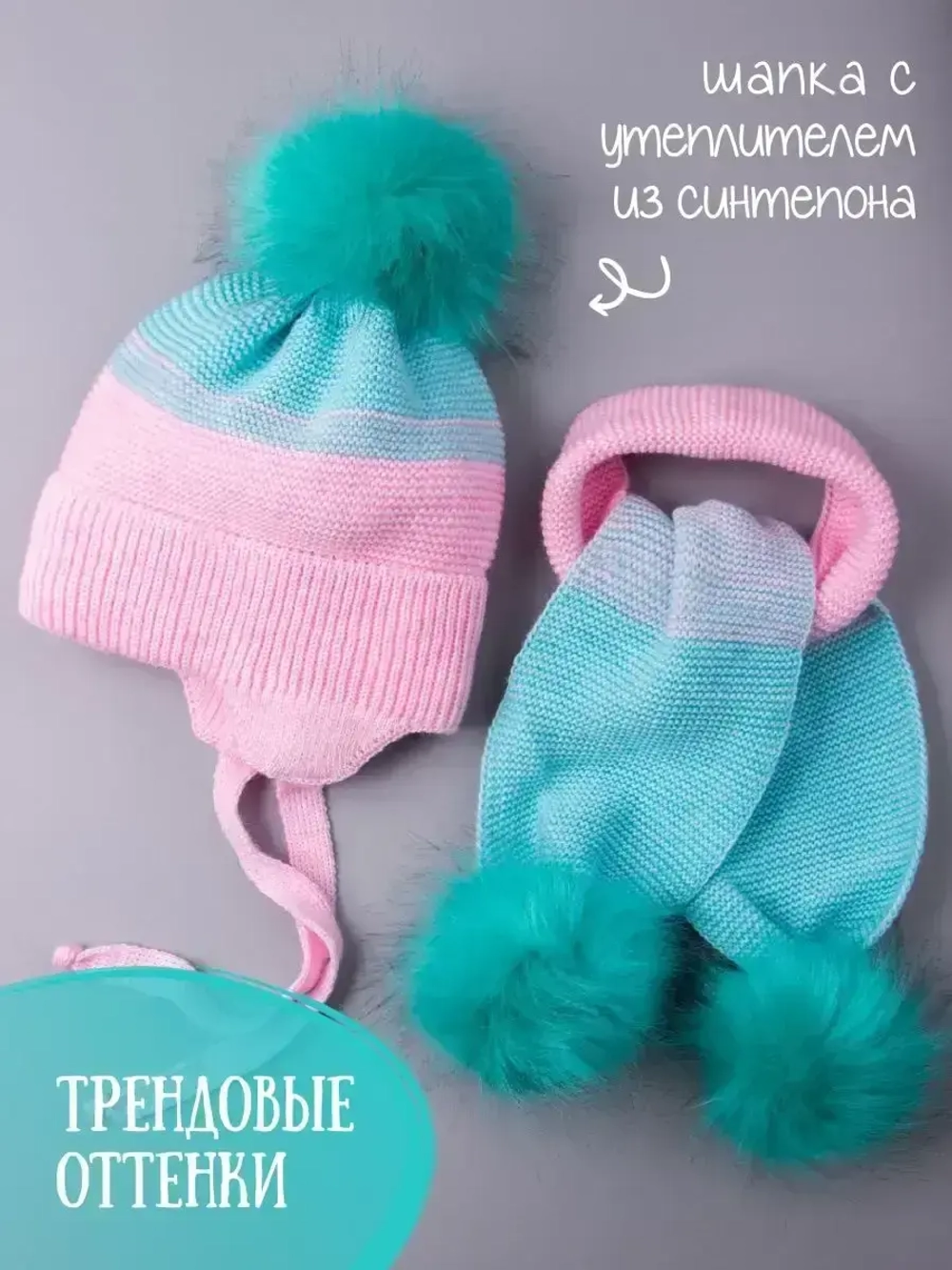 Шапка детская зимняя вязаная и шарф