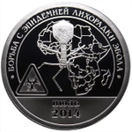 10 Разменный знак. Остров Шпицберген. 2015 "Борьба с эпидемией лихорадки Эбола" Proof