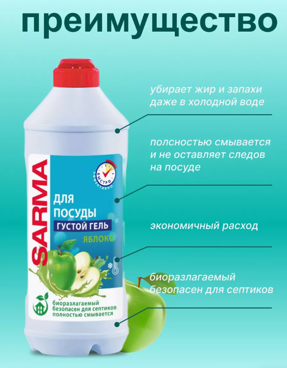 Н.К.Сарма д/посуды гель 500мл. ЯБЛОКО