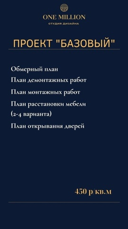 Проект "Базовый"