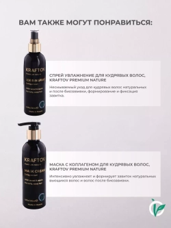 Шампунь увлажняющий для кудрявых волос с коллагеном, premium