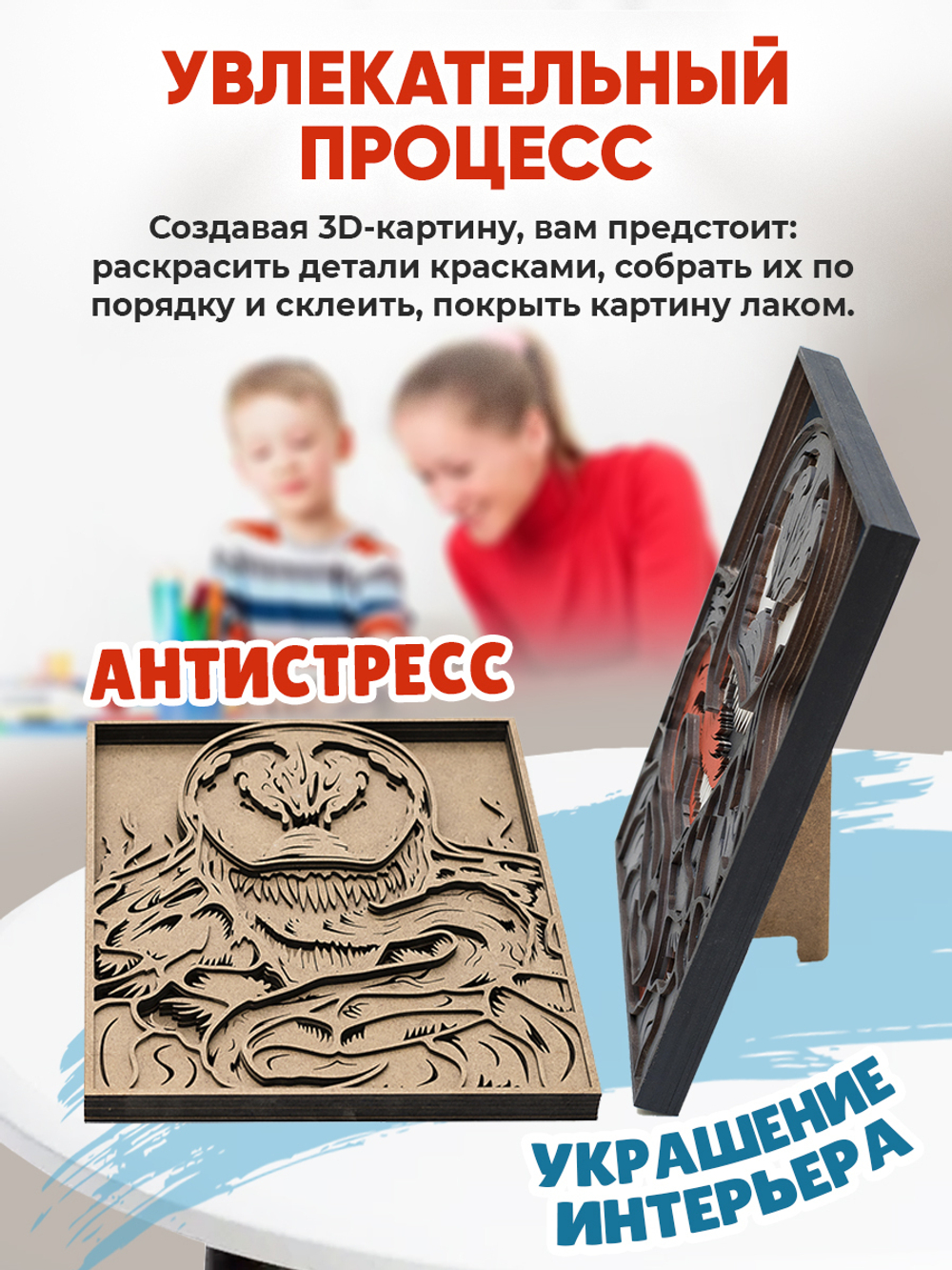 3D картина по номерам Веном (Venom), SamCraft, подарочный набор для творчества, многослойное панно из дерева для раскрашивания