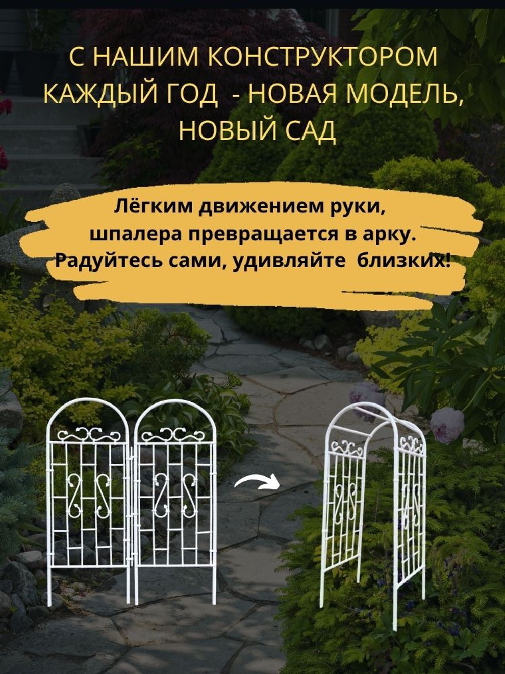 Арка-шпалера садовая
