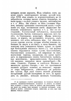 Соловецкий монастырь перед возмущением монахов-старообрядцев в XVII столетии | Сырцов Иван Яковлевич
