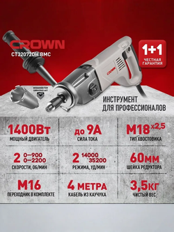 Дрель с микроударом для алмазного сверления CROWN CT32072DH BMC, 1400Вт., вес 3.5 кг.