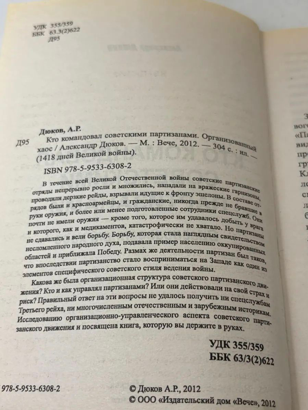 Кто командовал советскими партизанами. Организованный хаос