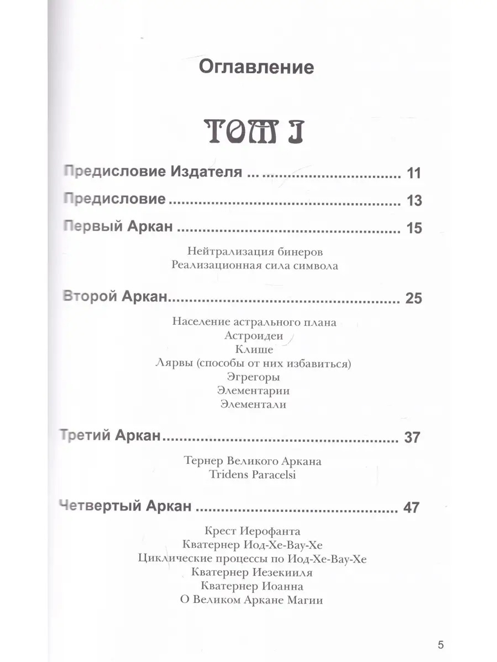 Курс энциклопедии оккультизма 2-е издание