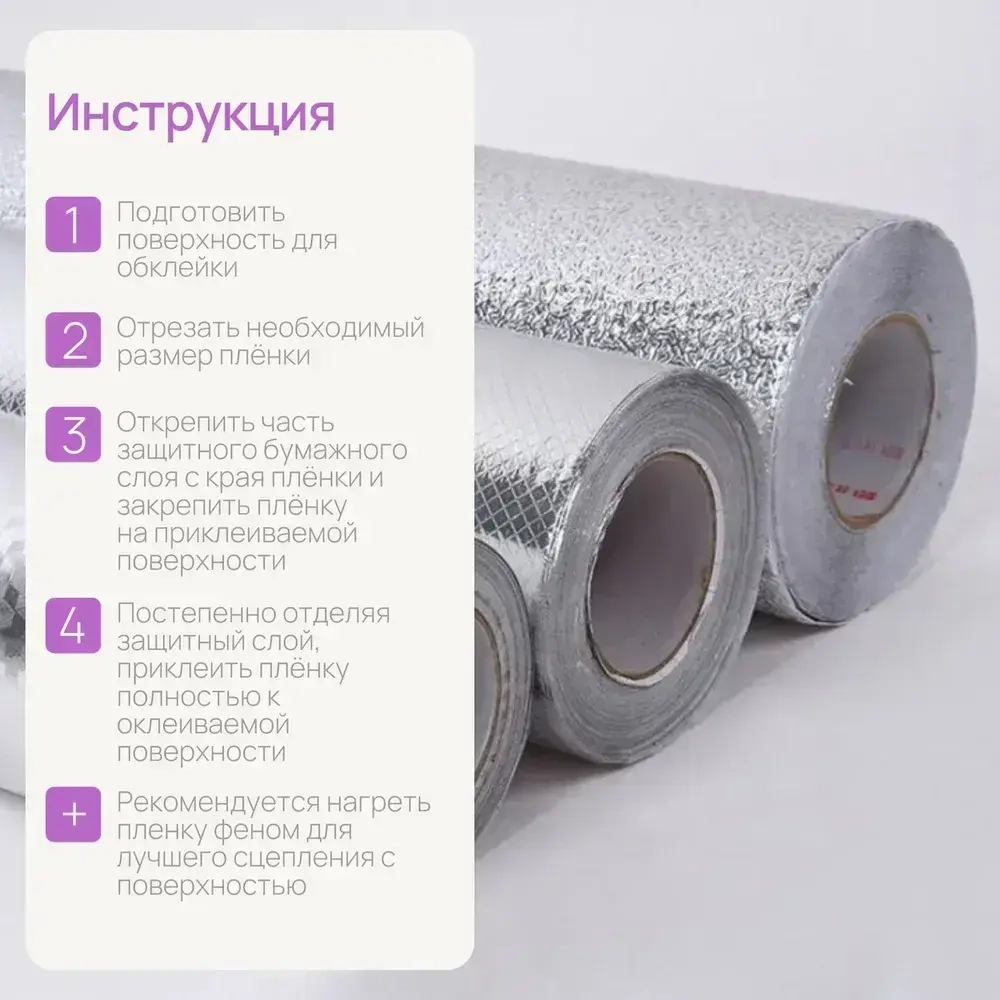 Алюминиевая самоклеящаяся защитная пленка, 300х60 см, ромб