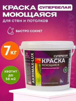 Краска моющаяся супербелая 7 кг AKRIMAX LUX акриловая, быстросохнущая, для наружных и внутренних работ, для стен и потолков, матовое покрытие, белый