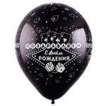Воздушный шар с гелием, 1шт., М12/30см, Веселуха "С Днем Рождения! Казино"