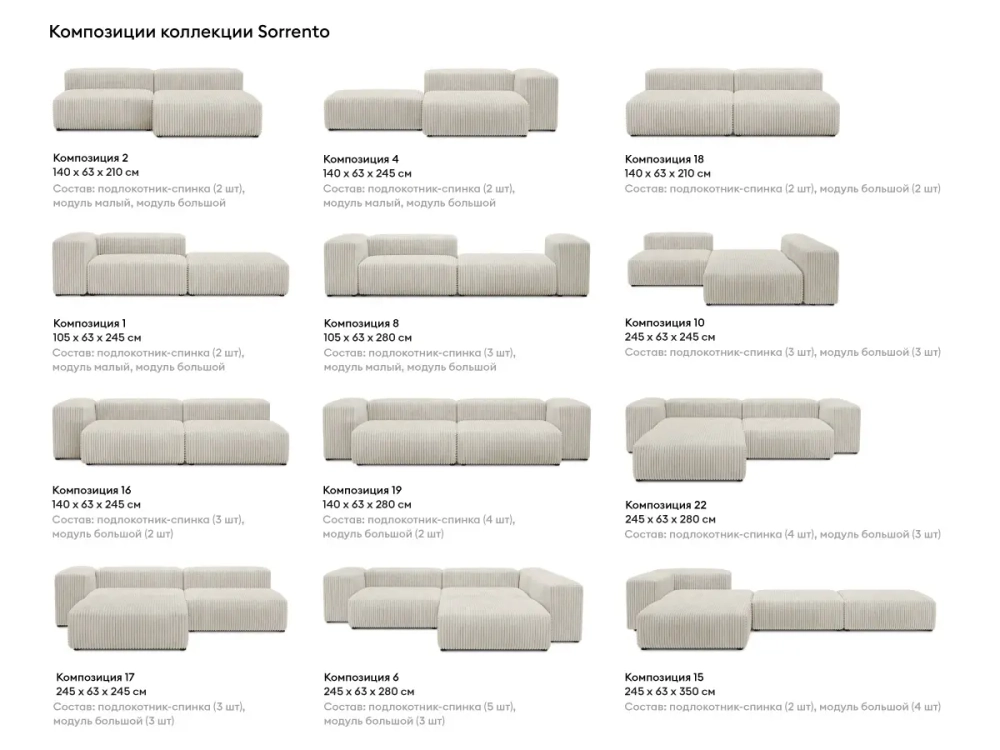 Модульный диван Sorrento, композиция 16