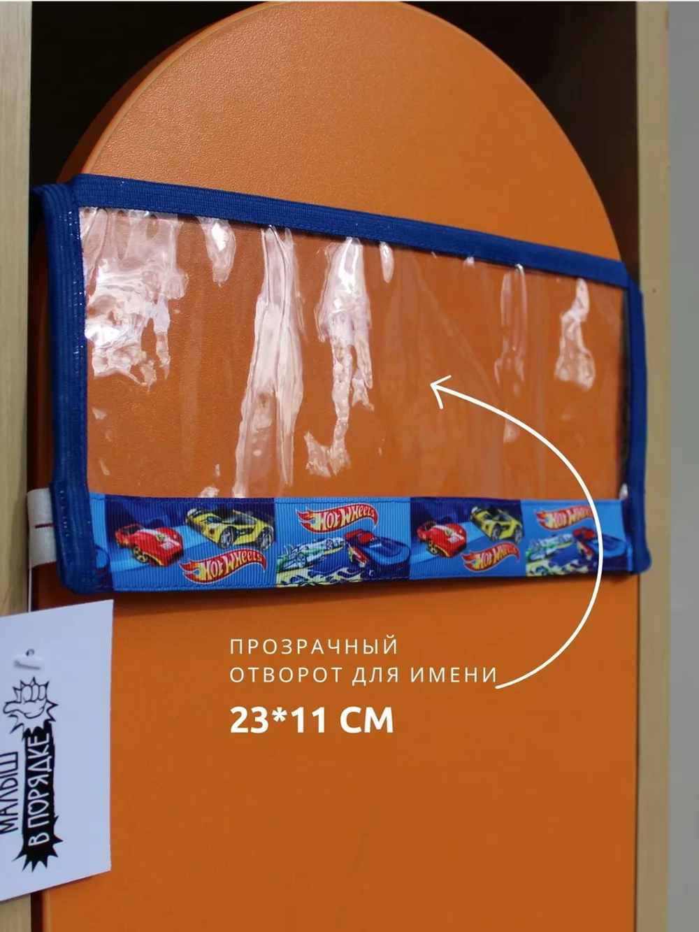 Кармашки в шкафчик для детского сада