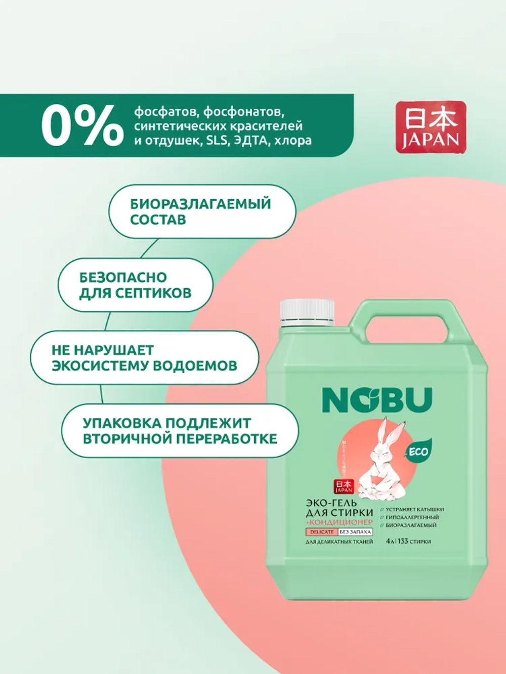 Гель для стирки деликатных тканей + кондиционер Nobu 2в1 Delicate 4л