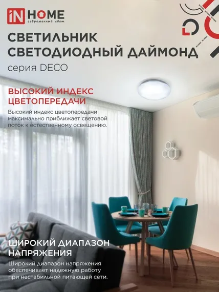 Светильник светодиодный серии DECO ДАЙМОНД 36Вт 230В 6500К 3240Лм 380х55мм IN HOME