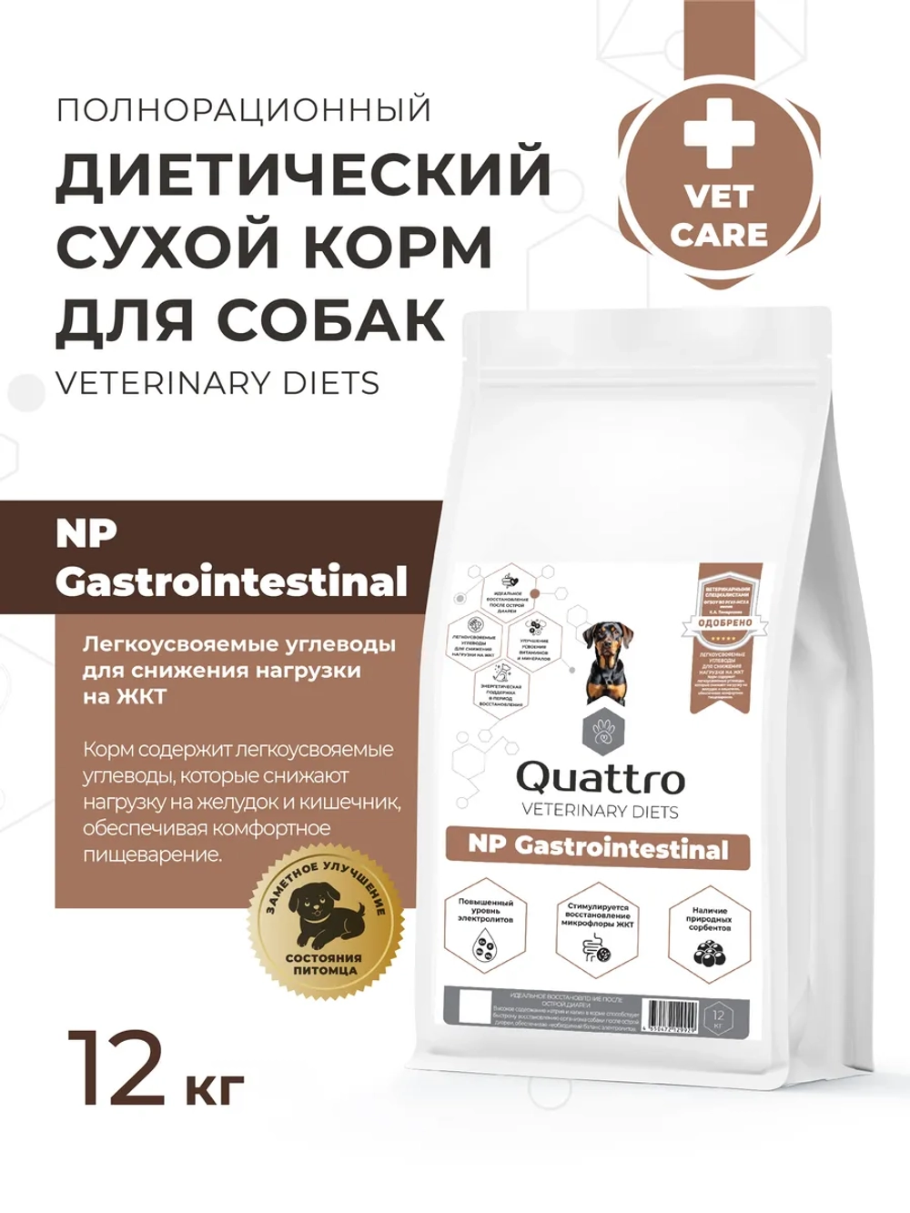 Корм для средних/крупных собак VD Gastrointestinal NP,12 кг