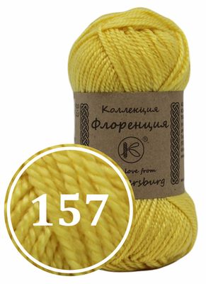 Пряжа синтетическая "Флоренция" 50г (157)