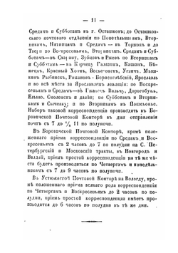 Памятная книжка Новгородской губернии. на 1860 год | Коллектив авторов