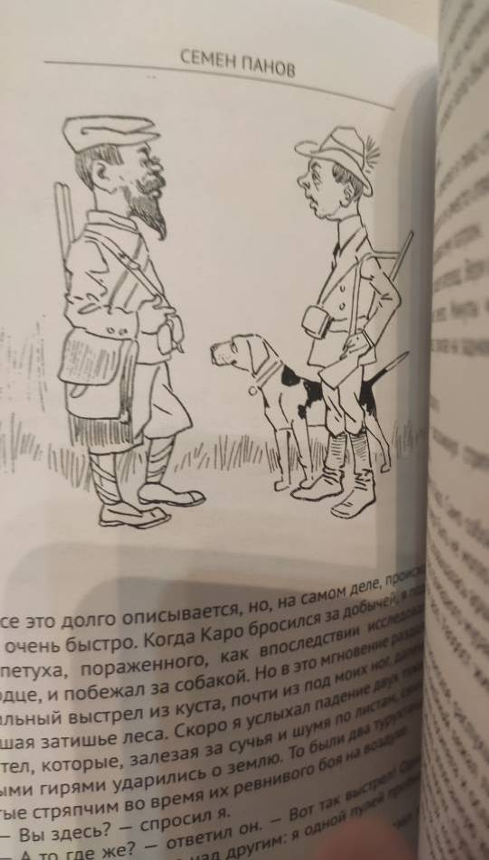 Убийство в деревне Медведице. Полное собрание сочинений С. Панова