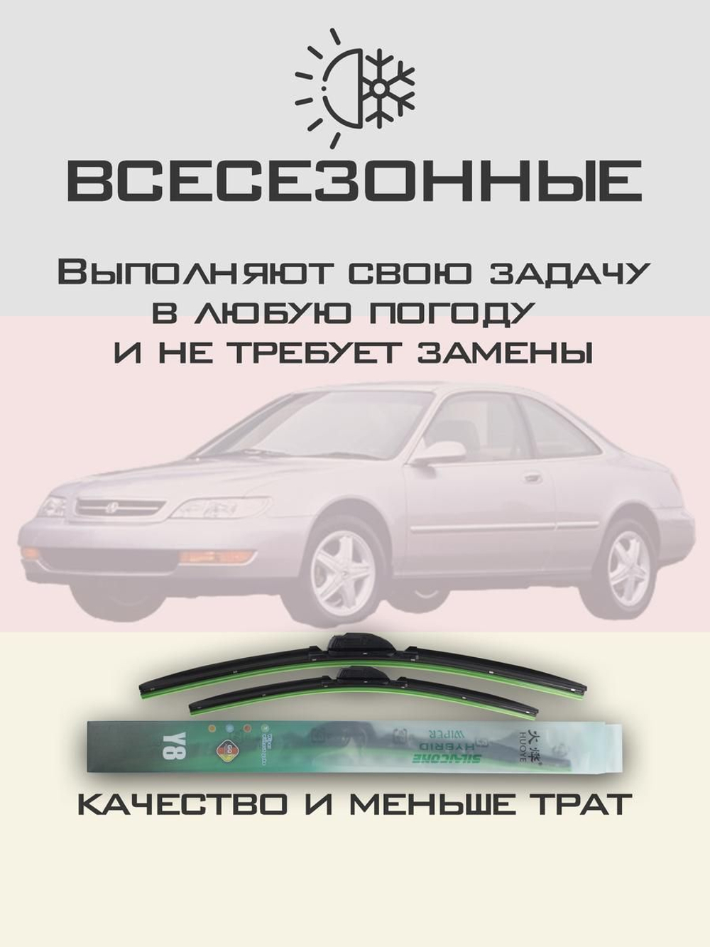 Щетки стеклоочистителя HUOYE Y8 600/500 мм на Acura CL | Hook/J-Hook