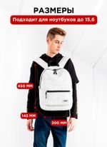 Рюкзак с отделением для ноутбука до 15,6" и USB-портом для зарядки (Белый мрамор)