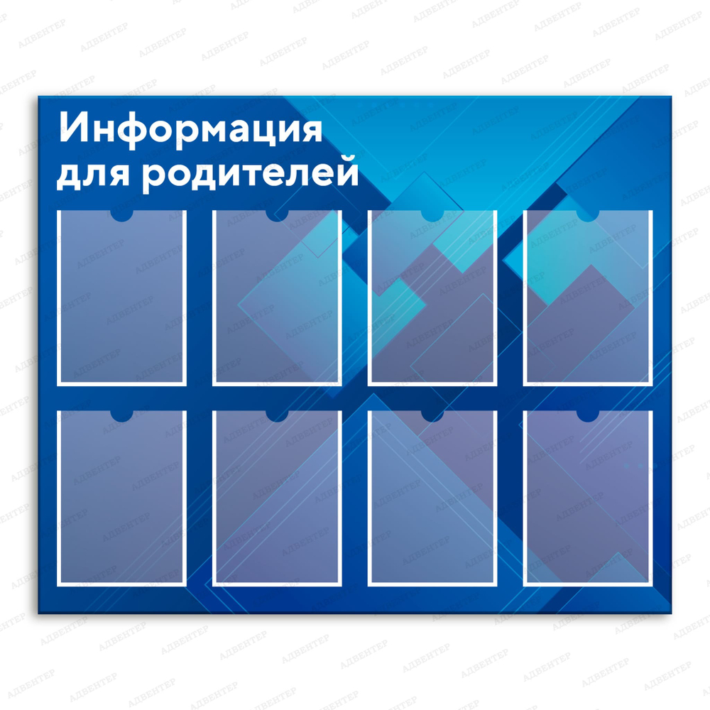 Стенд Информация для родителей с карманами А4 2730