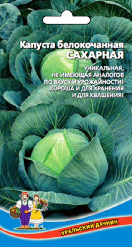 Капуста б/к Сахарная F1 0,3г Уральский дачник