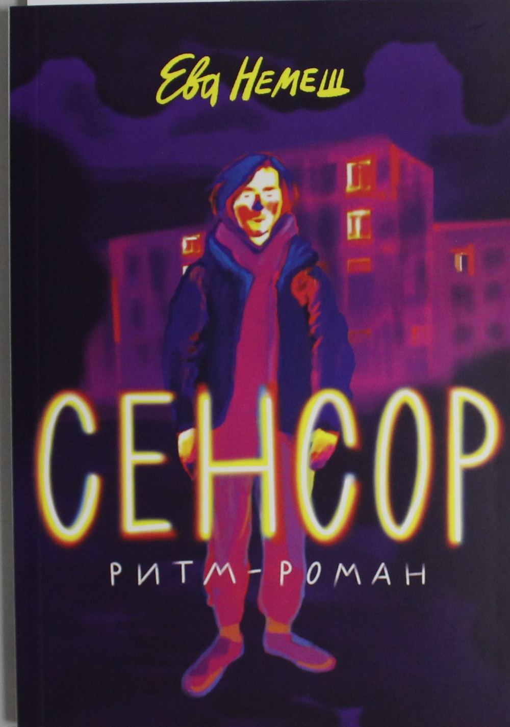 Сенсор