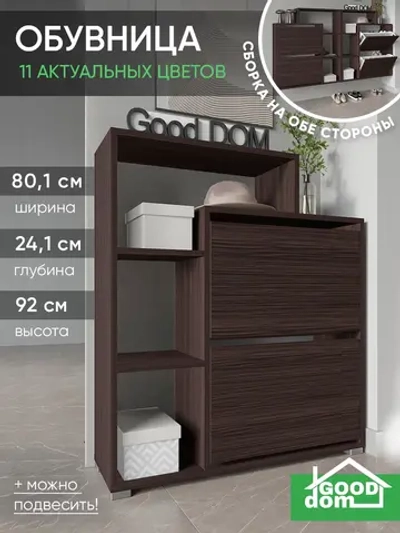 Обувница в прихожую тумба закрытая с полками