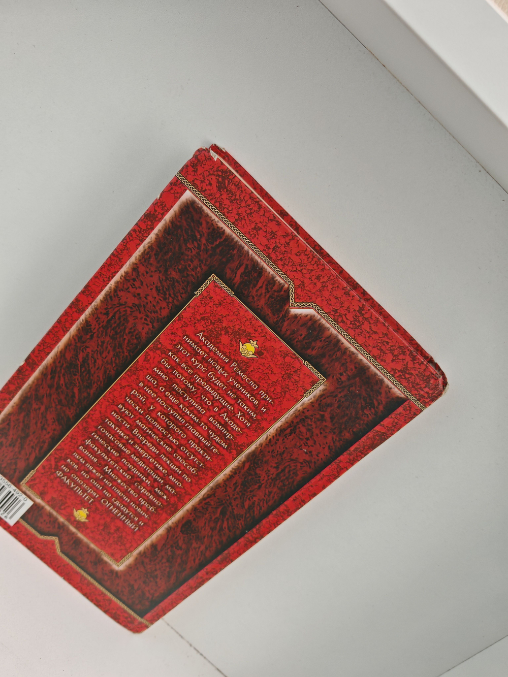 Огненный факультет