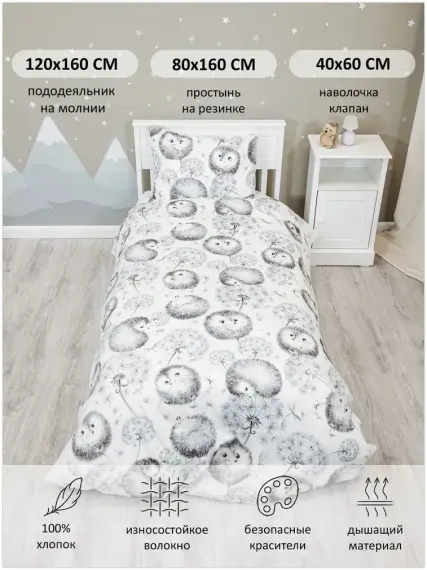 Комплект постельного белья BambinoMio Ёжики поплин 80х160 120х160 40х60