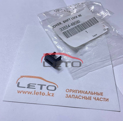 Заглушка 33554-48090 3355448090