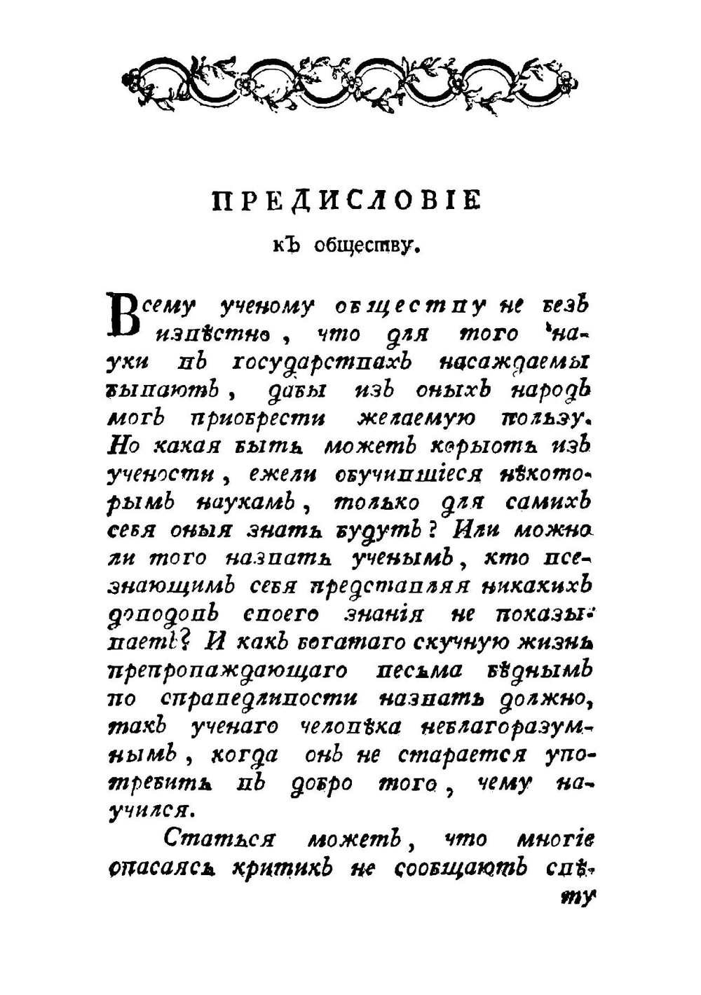 Приключения Фемистокла и разные политические, гражданские, философические, физические и военные его с сыном своим разговоры | Федор Александрович Эмин