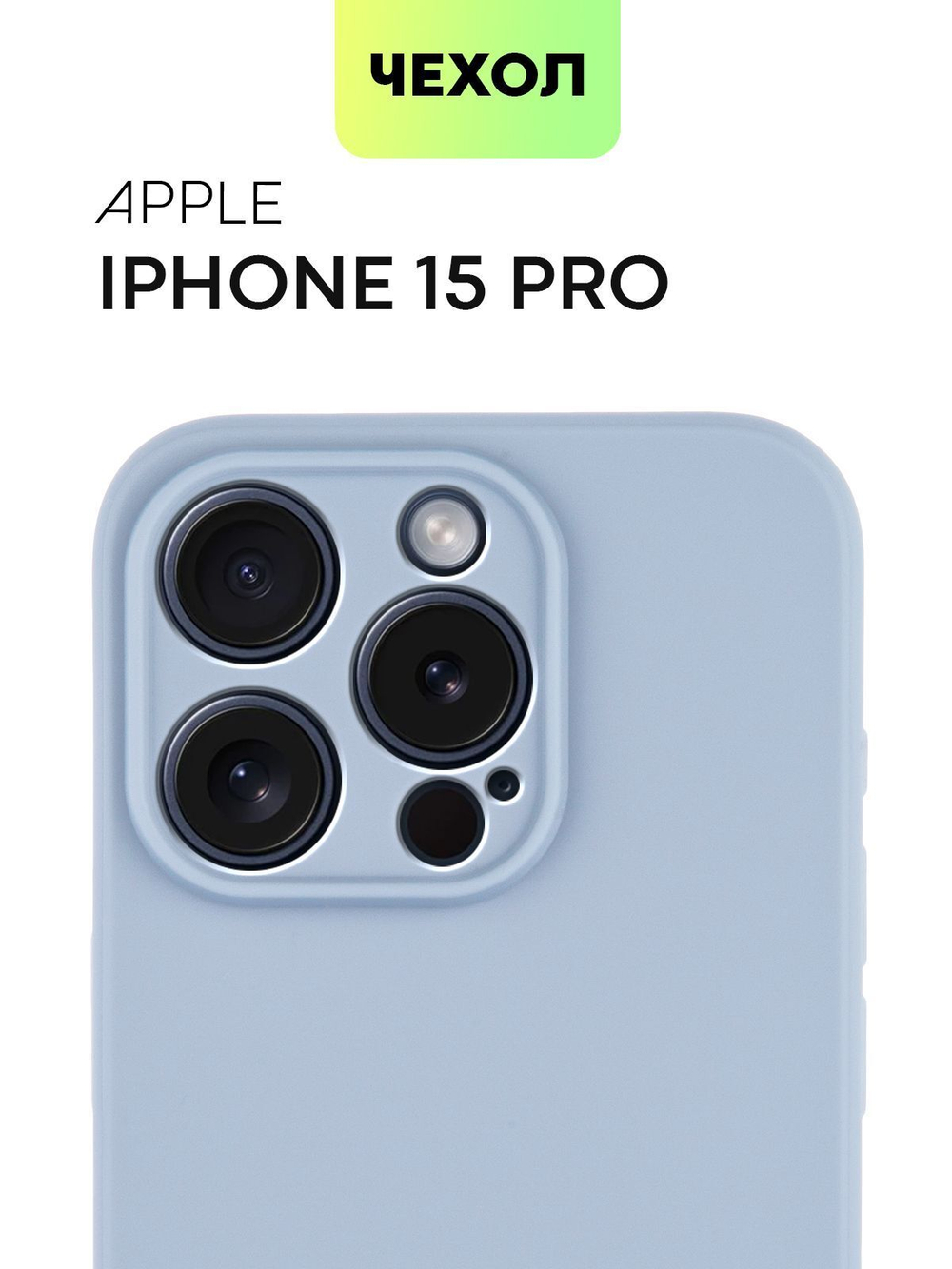 Чехол BROSCORP для Apple iPhone 15 Pro (арт.IP15PRO-COLOURFUL-LAVENDERGREY )