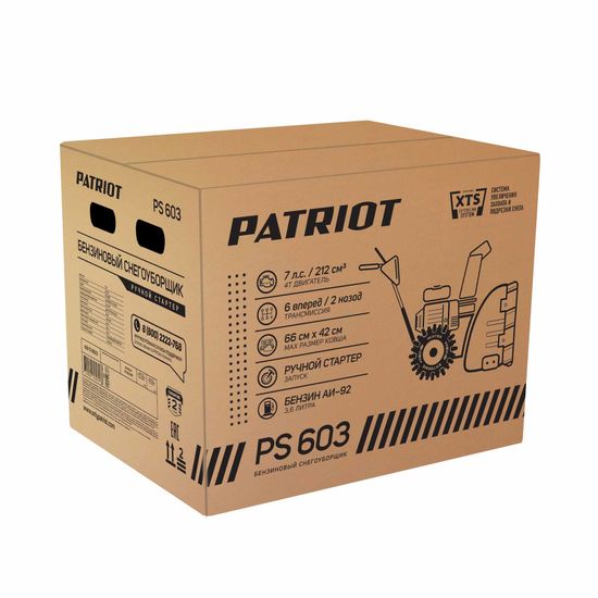 Бензиновый снегоуборщик "PATRIOT" PS 603