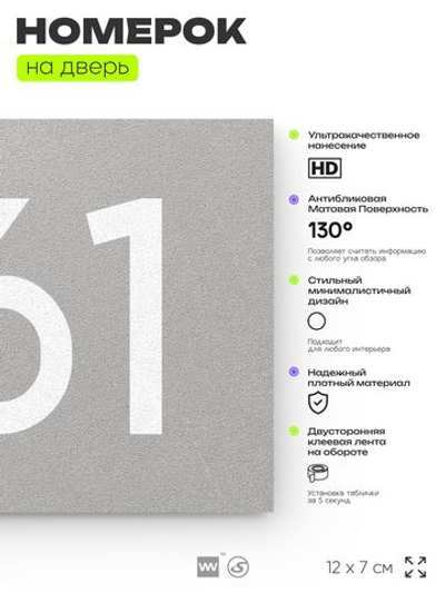 Номер на дверь 761, табличка на дверь для офиса, квартиры, кабинета, аудитории, склада, серая 120х70 мм, Айдентика Технолоджи