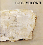 Игорь Вулох