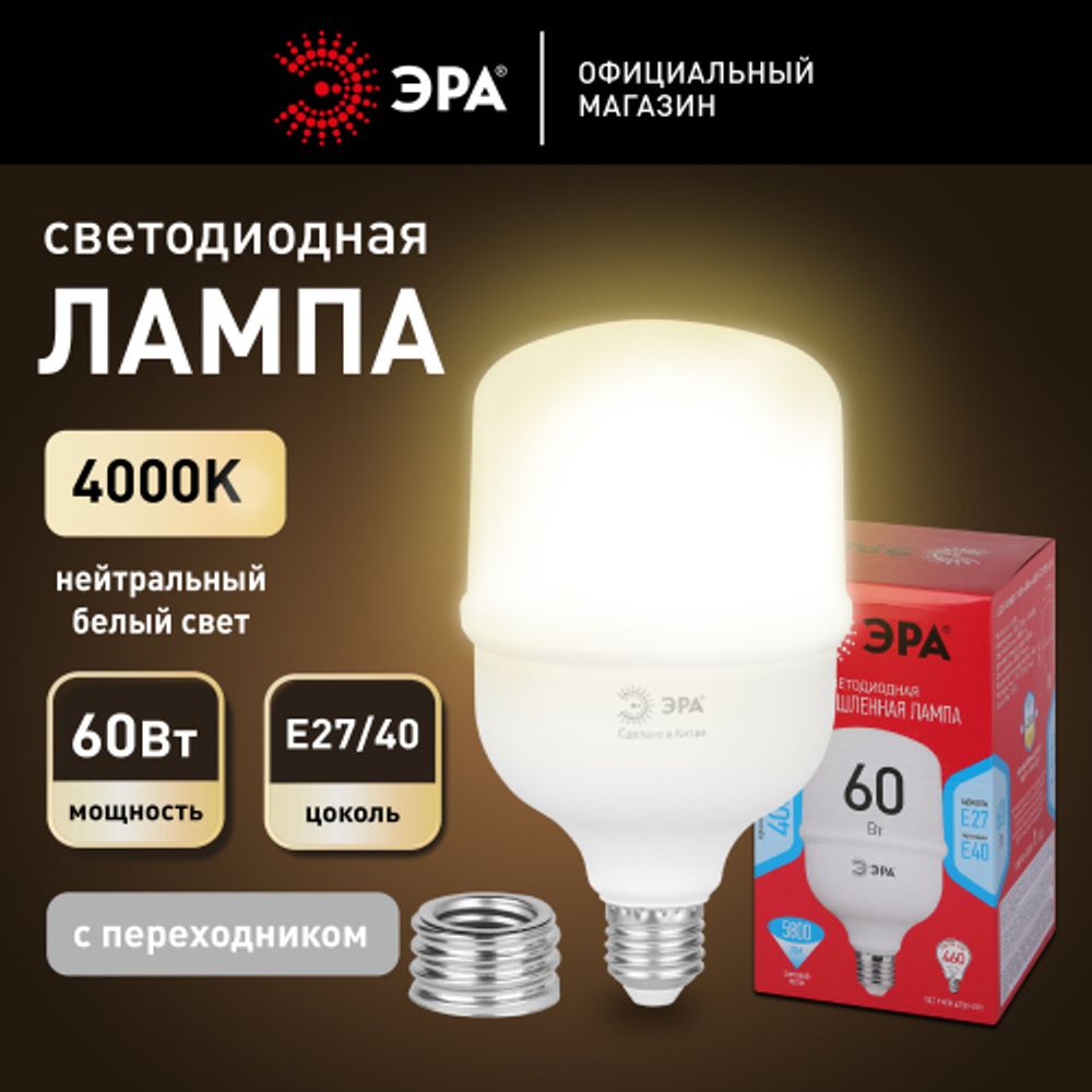 Лампа светодиодная ЭРА RED LINE LED POWER T120-60W-4000-E27/E40 R E27/E40 R 60 Вт колокол нейтральный белый свет | Лампы cветодиодные POWER