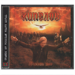 Кипелов / Москва '2005 (CD)