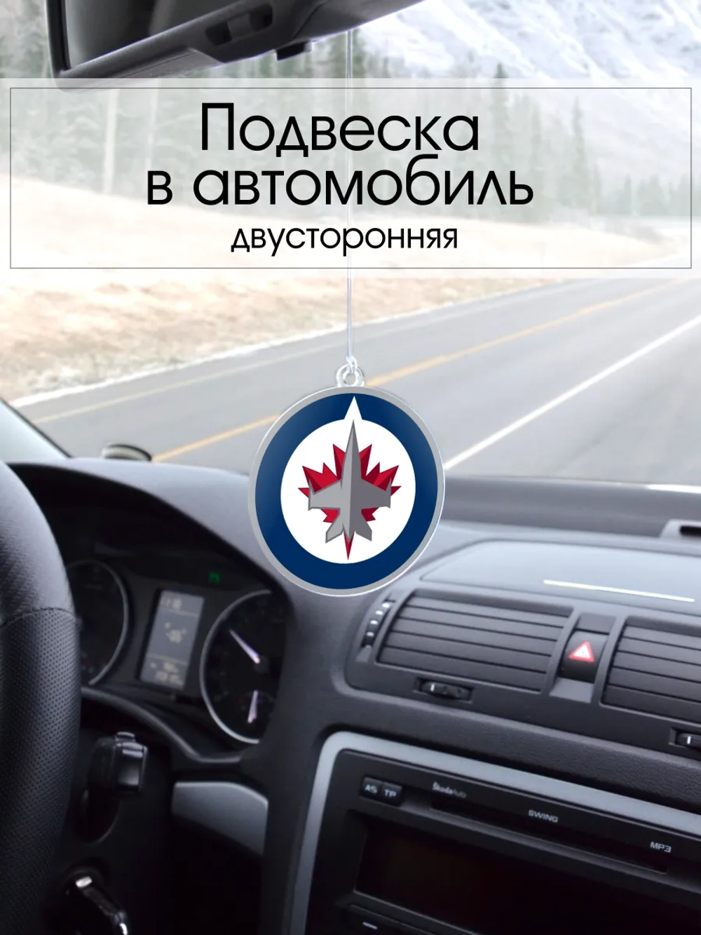 Подвеска в машину - Winnipeg Jets