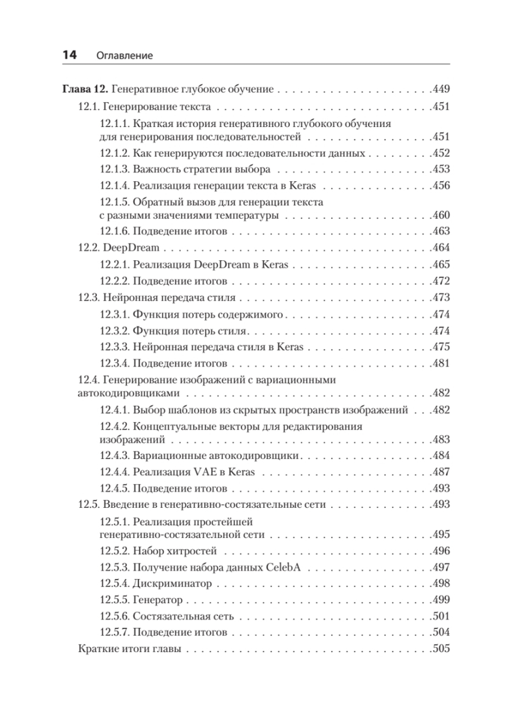 Глубокое обучение на Python. 2-е межд. издание