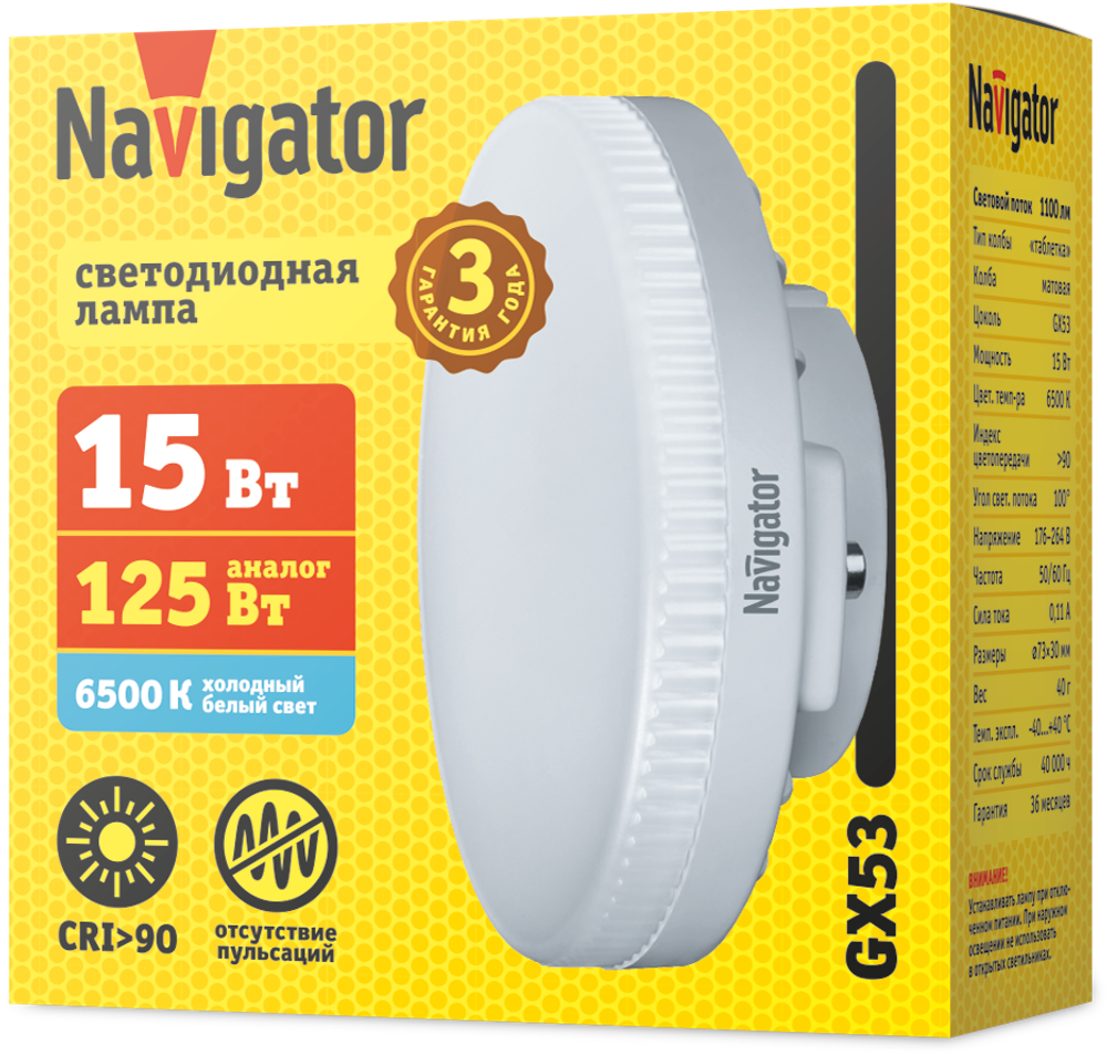 Лампа Navigator 95 485 NLL-02-03 (GX53-15-230-6.5K)