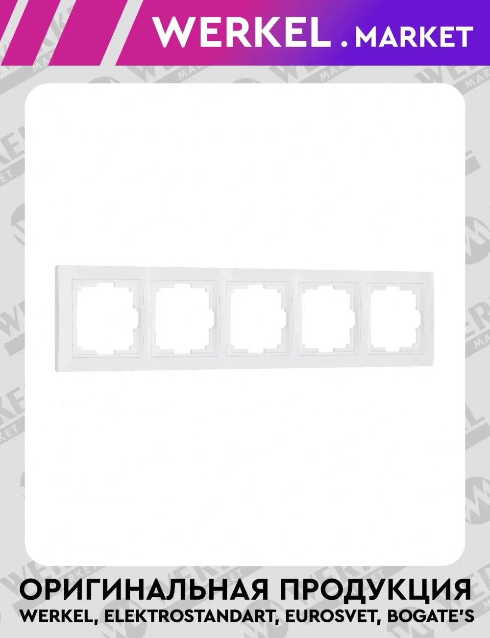 Рамка на 5 постов Snabb Basic (белый) W0052001