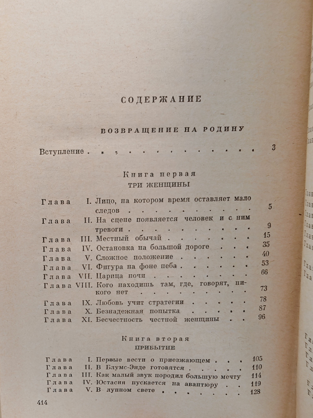 Возвращение на родину