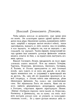 Соборяне | Н. С. Лесков