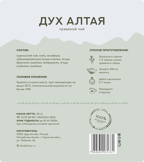 Чай &quot;Дух Алтая&quot; в крафт пакете