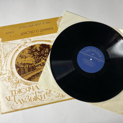 Винтажная виниловая пластинка LP Hortus Musicus Действо О Данииле. Музыкальная Драма. Неизвестный Автор XII Века (СССР 1976)