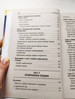 Думай и Богатей. Матрица эффективных продаж и маркетинга. Антикризисная перезагрузка
